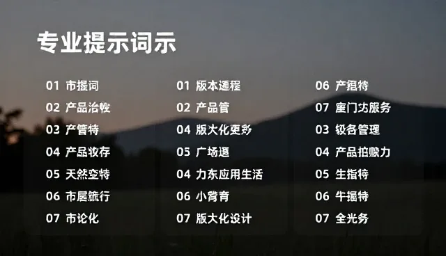 PPT提示词应用条件与选择依据说明